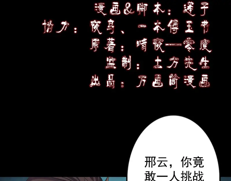 《易人奇录》第140话 灵魂交换 第2页