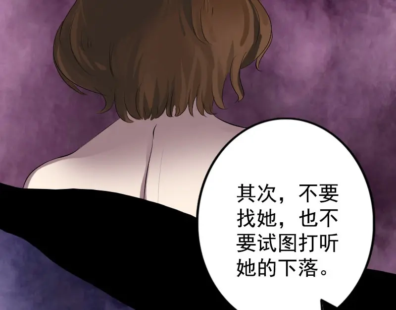 《易人奇录》第140话 灵魂交换 第58页