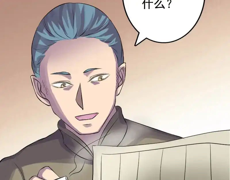 《易人奇录》第140话 灵魂交换 第54页