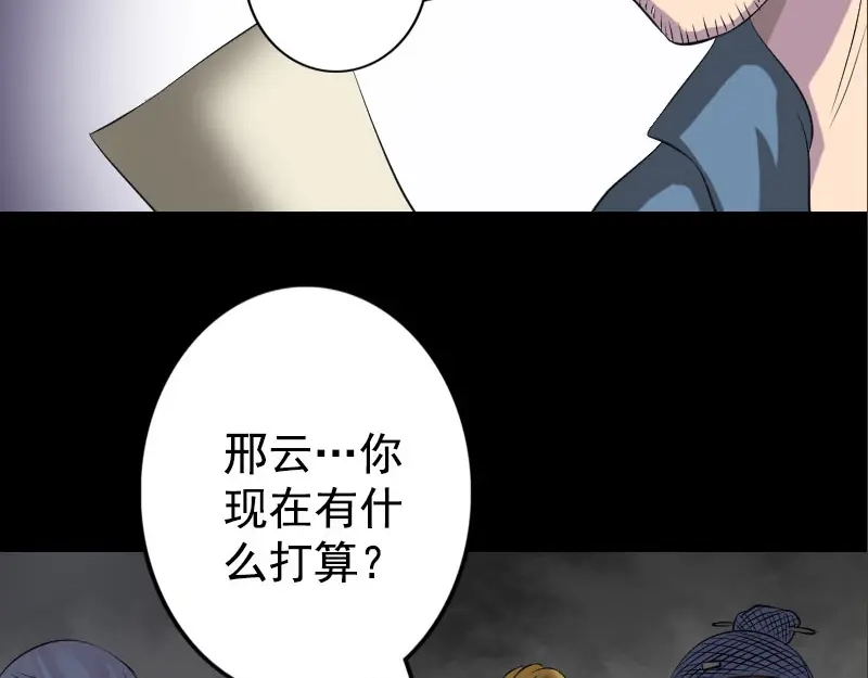 《易人奇录》第140话 灵魂交换 第71页