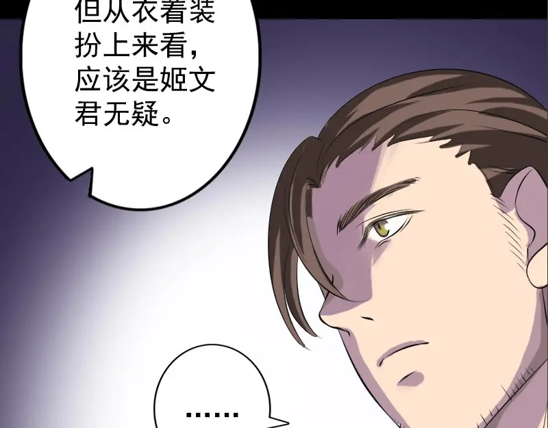 《易人奇录》第140话 灵魂交换 第70页