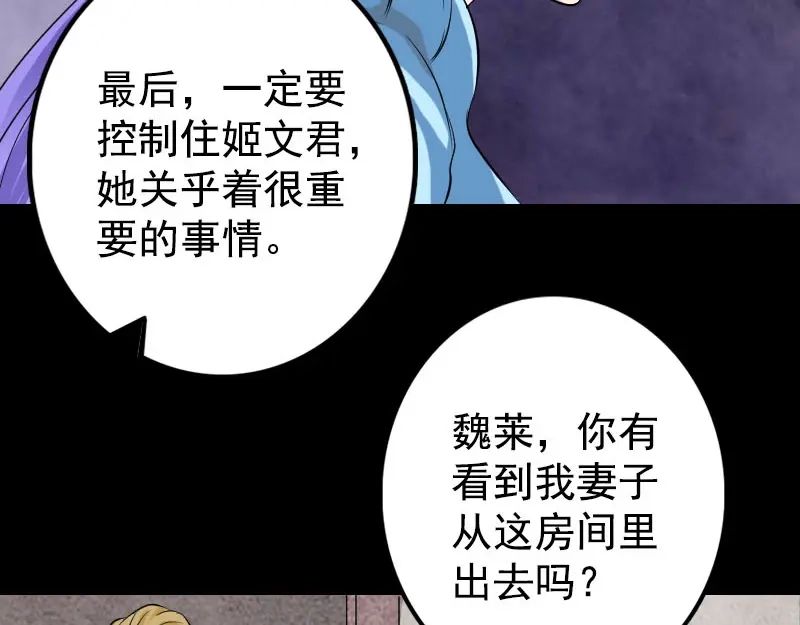 《易人奇录》第140话 灵魂交换 第60页