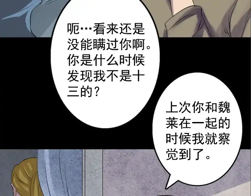 《易人奇录》第140话 灵魂交换 第22页