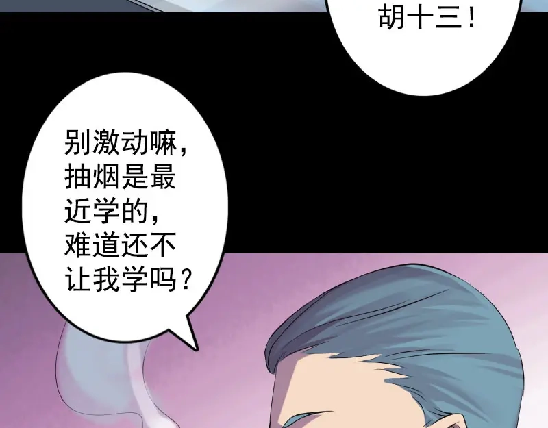 《易人奇录》第140话 灵魂交换 第16页