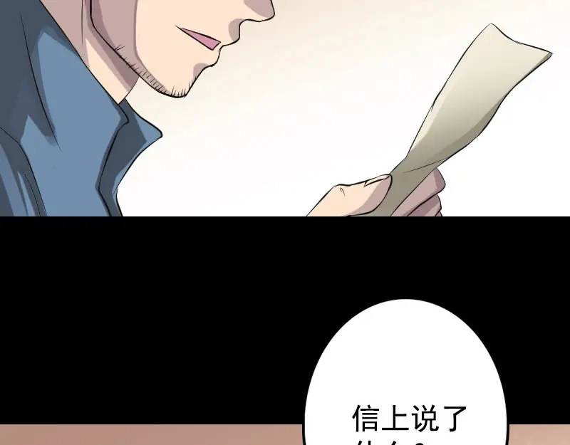 《易人奇录》第140话 灵魂交换 第53页