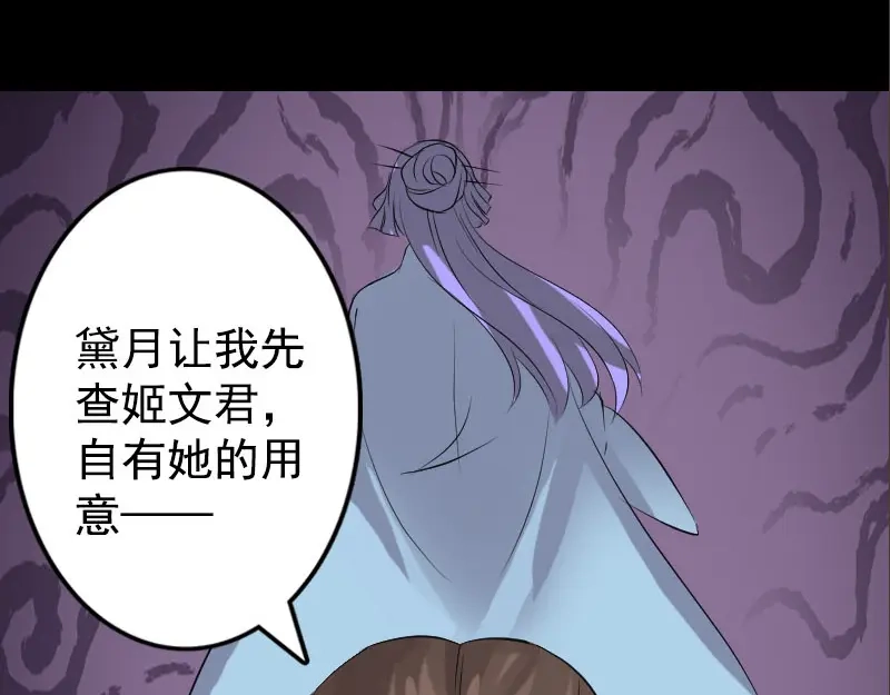 《易人奇录》第140话 灵魂交换 第74页