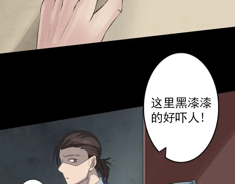 《易人奇录》第141话 重现江湖 第15页