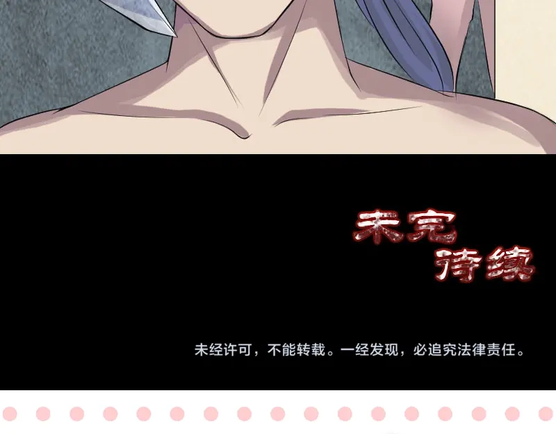 《易人奇录》第141话 重现江湖 第77页