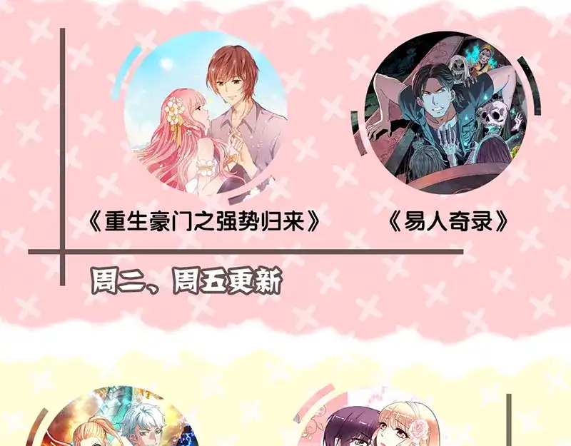 《易人奇录》第141话 重现江湖 第79页