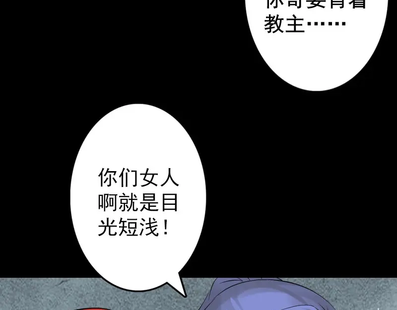 《易人奇录》第141话 重现江湖 第51页