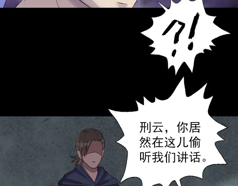 《易人奇录》第141话 重现江湖 第57页