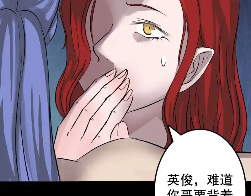 《易人奇录》第141话 重现江湖 第50页