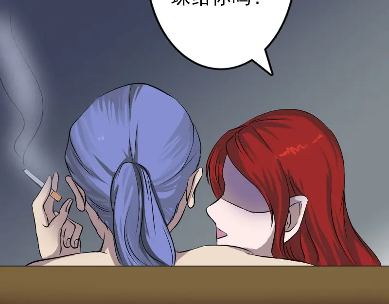 《易人奇录》第141话 重现江湖 第45页