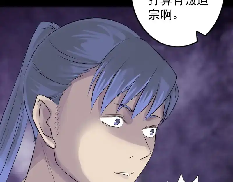 《易人奇录》第141话 重现江湖 第56页