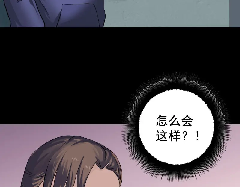 《易人奇录》第141话 重现江湖 第6页