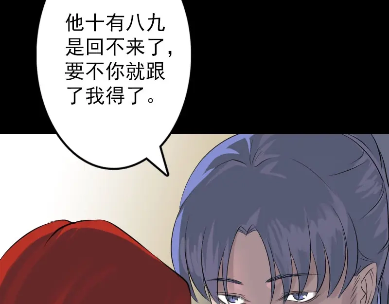 《易人奇录》第141话 重现江湖 第27页