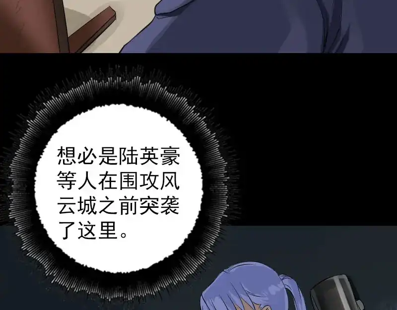 《易人奇录》第141话 重现江湖 第10页