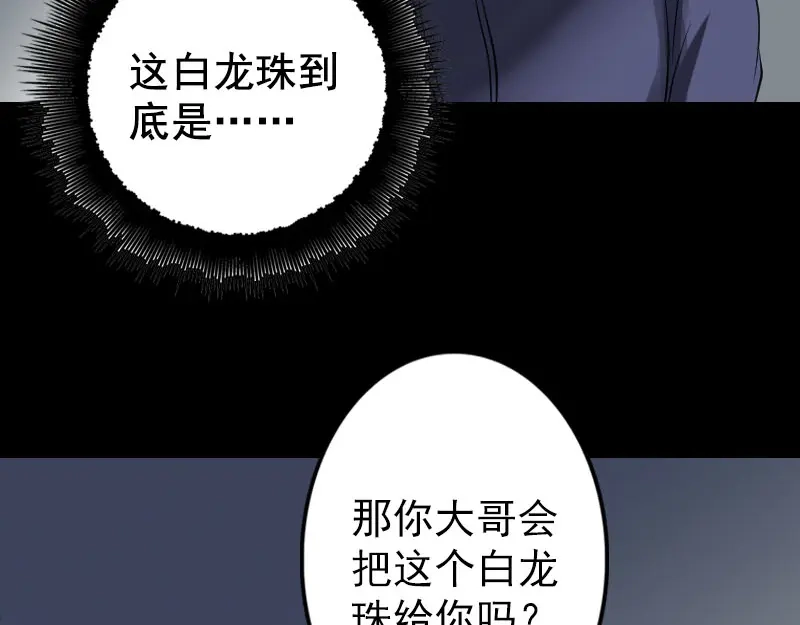 《易人奇录》第141话 重现江湖 第44页