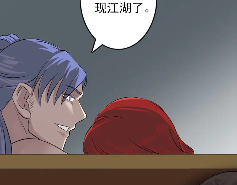 《易人奇录》第141话 重现江湖 第37页
