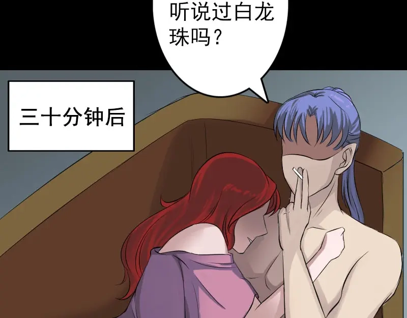 《易人奇录》第141话 重现江湖 第35页