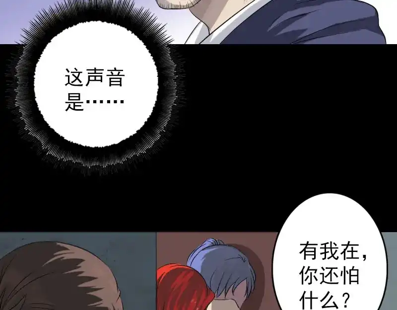 《易人奇录》第141话 重现江湖 第18页