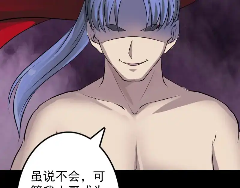 《易人奇录》第141话 重现江湖 第48页