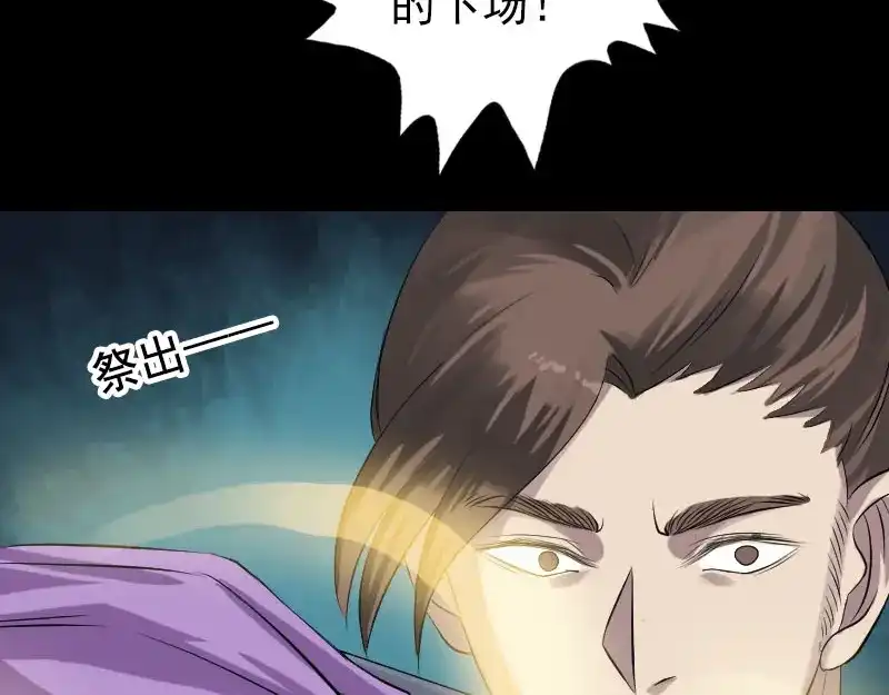 《易人奇录》第141话 重现江湖 第66页