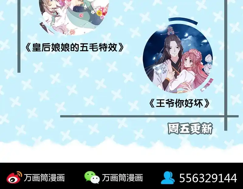 《易人奇录》第141话 重现江湖 第81页