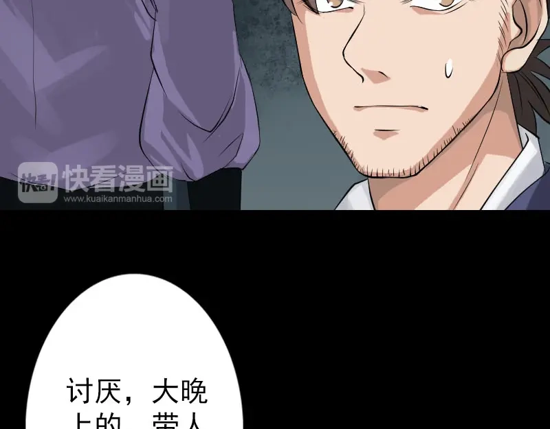 《易人奇录》第141话 重现江湖 第12页
