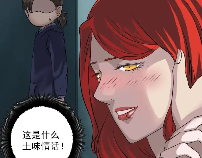 《易人奇录》第141话 重现江湖 第23页