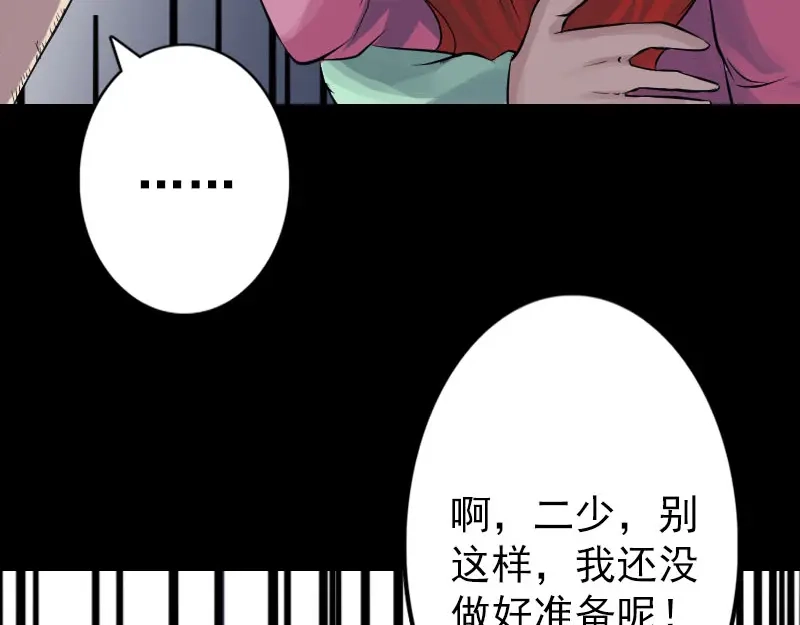 《易人奇录》第141话 重现江湖 第31页