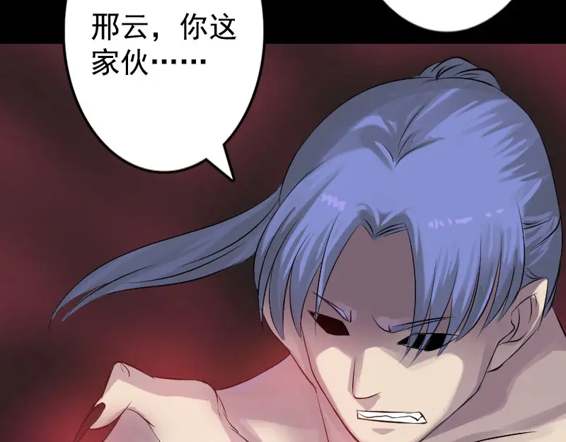 《易人奇录》第141话 重现江湖 第62页