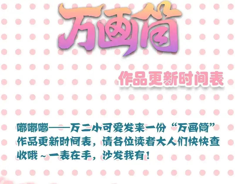 《易人奇录》第141话 重现江湖 第78页