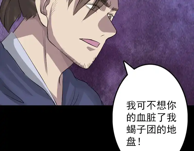 《易人奇录》第141话 重现江湖 第74页