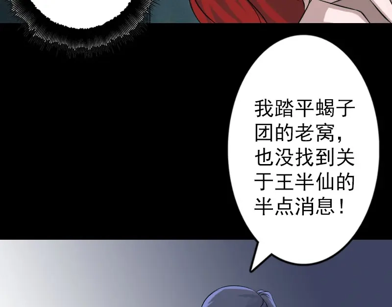 《易人奇录》第141话 重现江湖 第24页