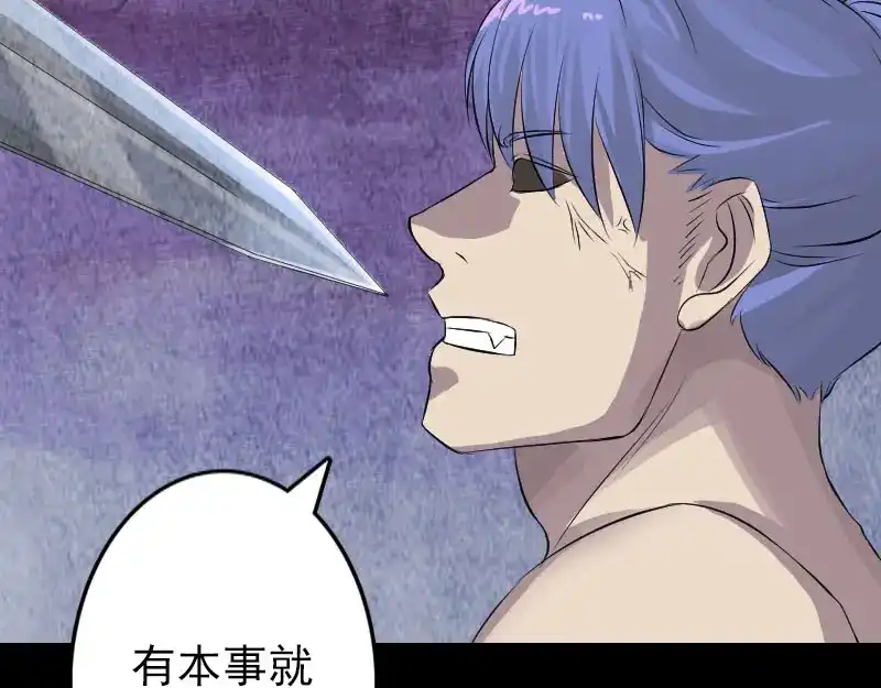 《易人奇录》第141话 重现江湖 第72页