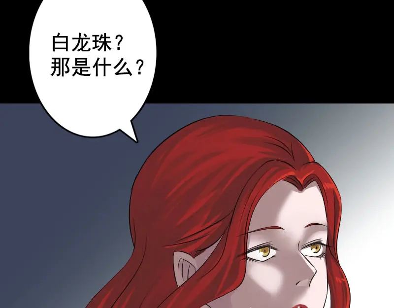 《易人奇录》第141话 重现江湖 第39页