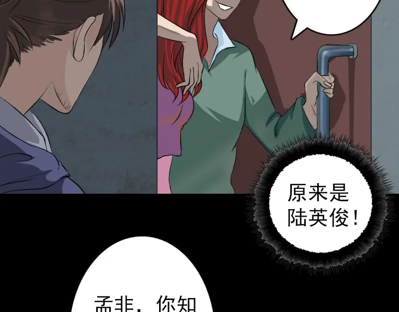 《易人奇录》第141话 重现江湖 第19页