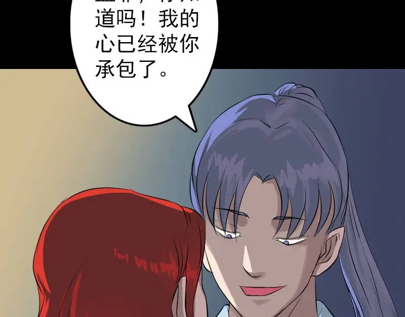 《易人奇录》第141话 重现江湖 第20页