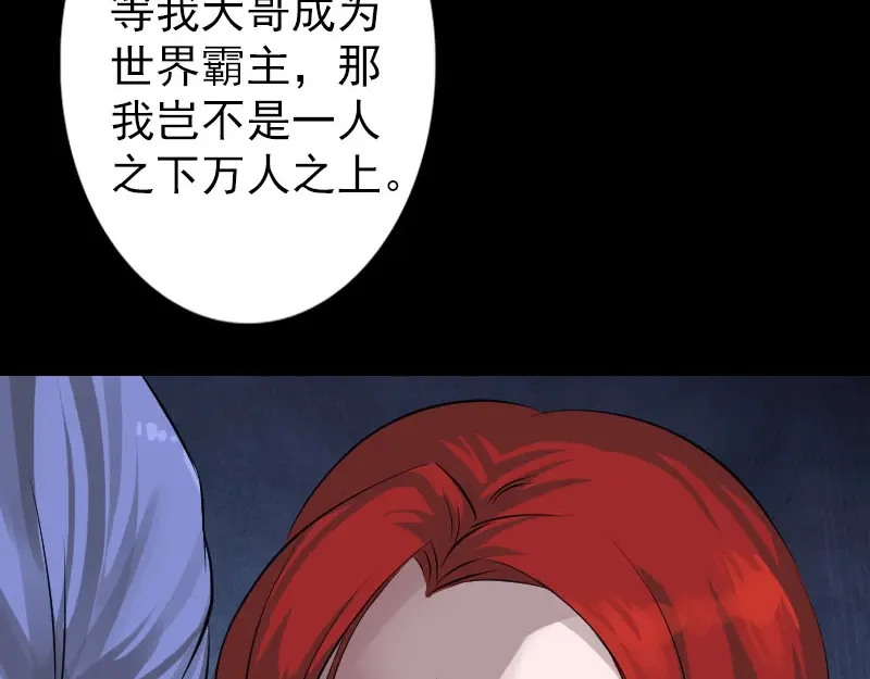 《易人奇录》第141话 重现江湖 第49页