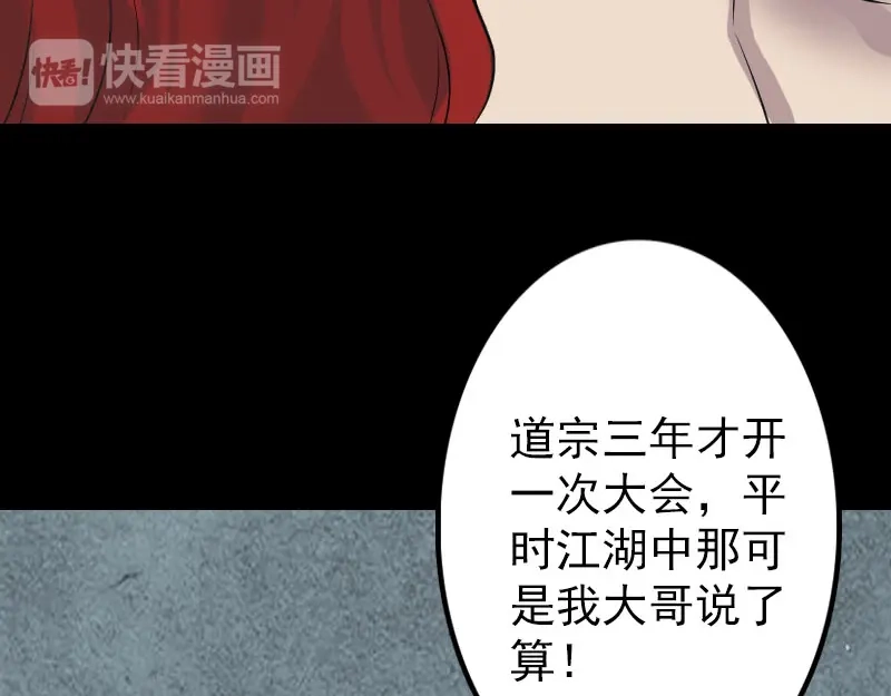 《易人奇录》第141话 重现江湖 第53页