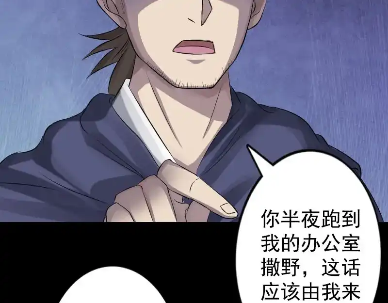 《易人奇录》第141话 重现江湖 第60页