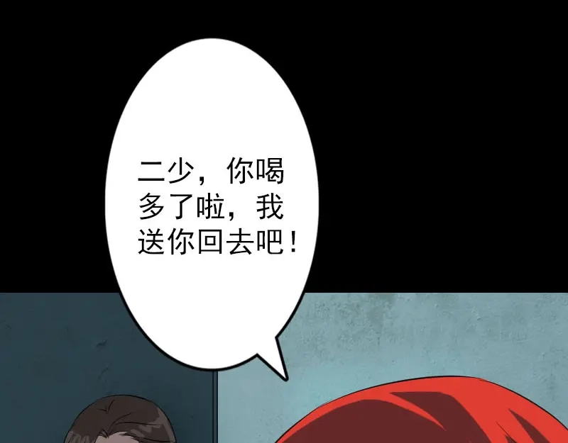 《易人奇录》第141话 重现江湖 第22页