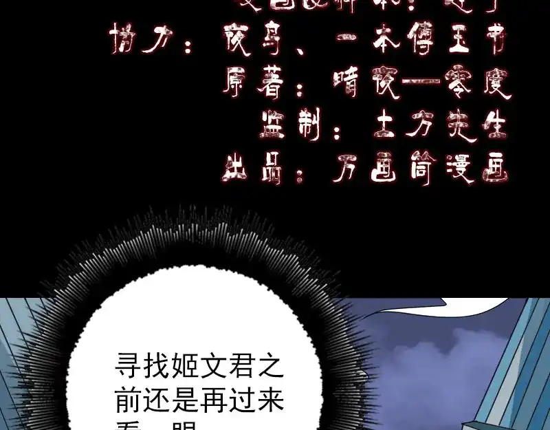 《易人奇录》第141话 重现江湖 第2页