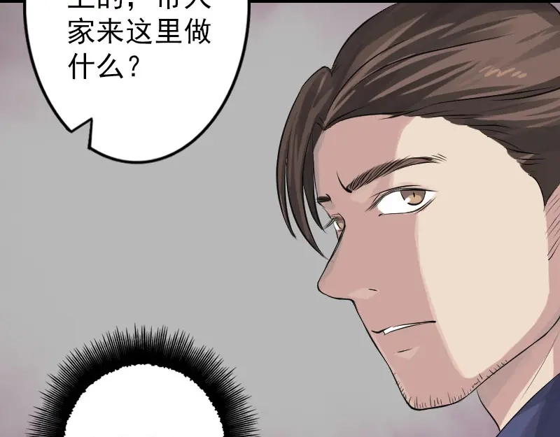 《易人奇录》第141话 重现江湖 第13页