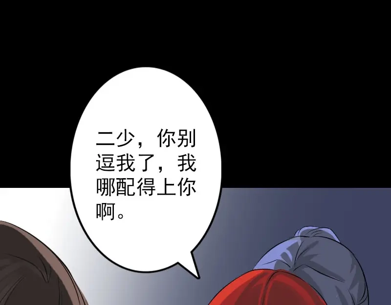 《易人奇录》第141话 重现江湖 第29页