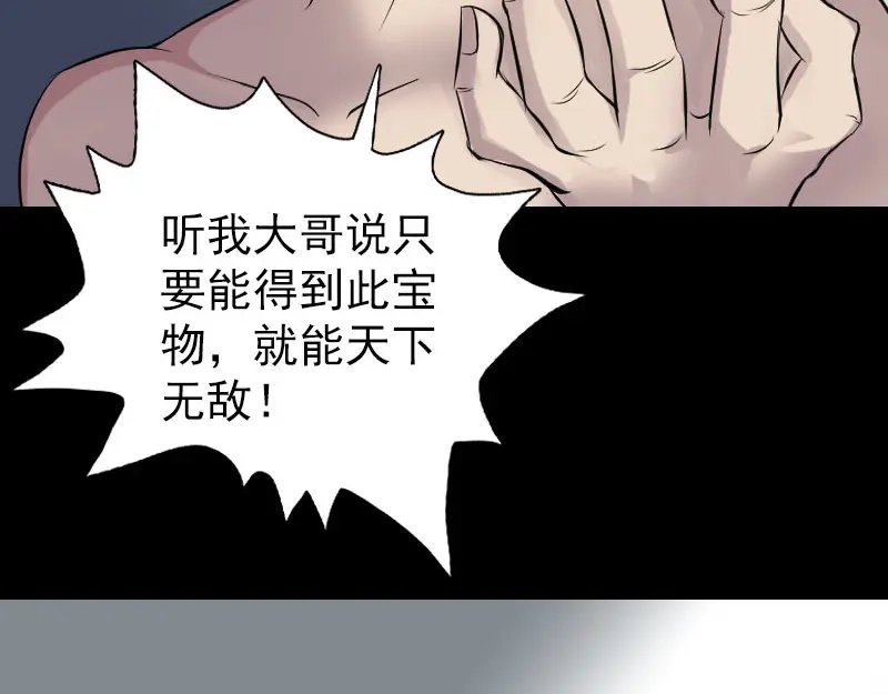 《易人奇录》第141话 重现江湖 第42页