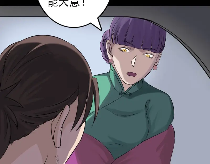 《易人奇录》第142话 寻找姬文君 第69页