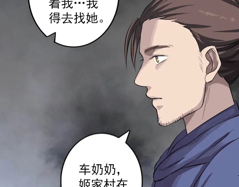 《易人奇录》第142话 寻找姬文君 第52页