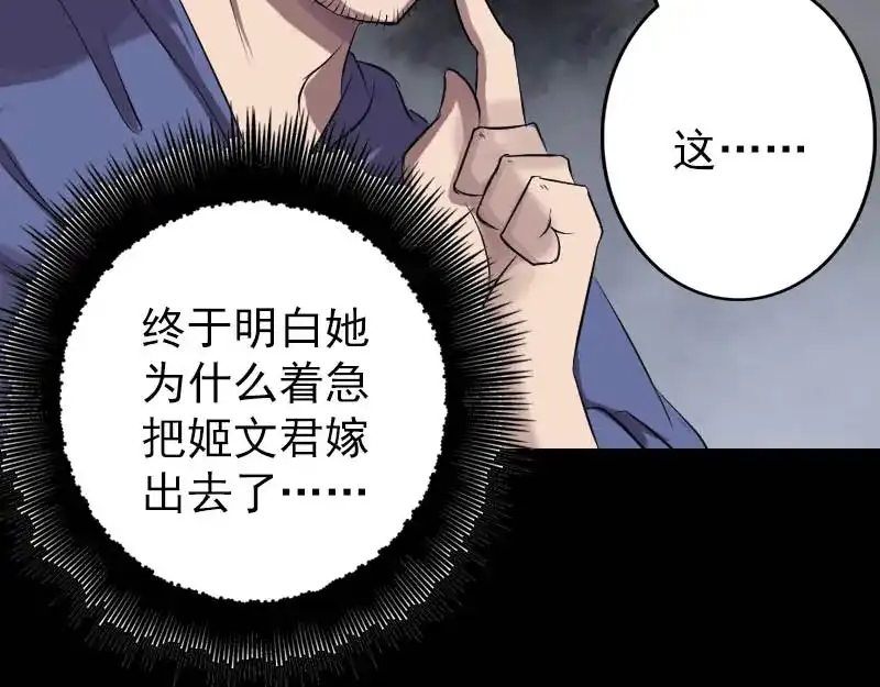 《易人奇录》第142话 寻找姬文君 第42页